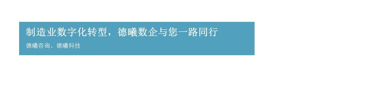 德曦数企_数字化转型服务业务介绍_合作方版本_v1.00.jpg