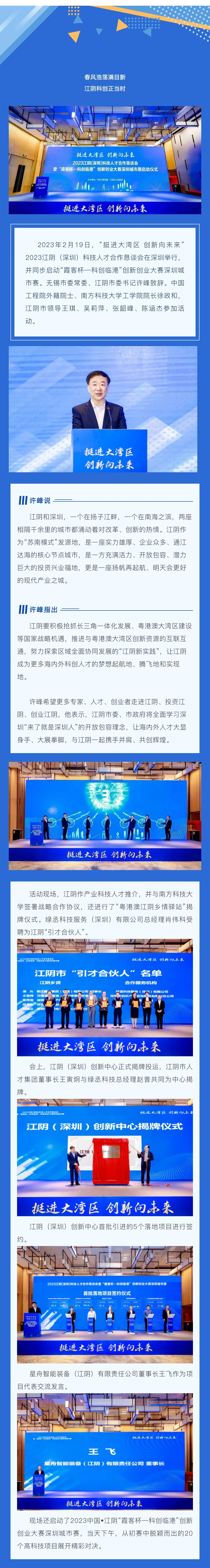 2023江阴（深圳）科技人才合作恳谈会成功举办，江阴（深圳）创新中心揭牌投运.webp