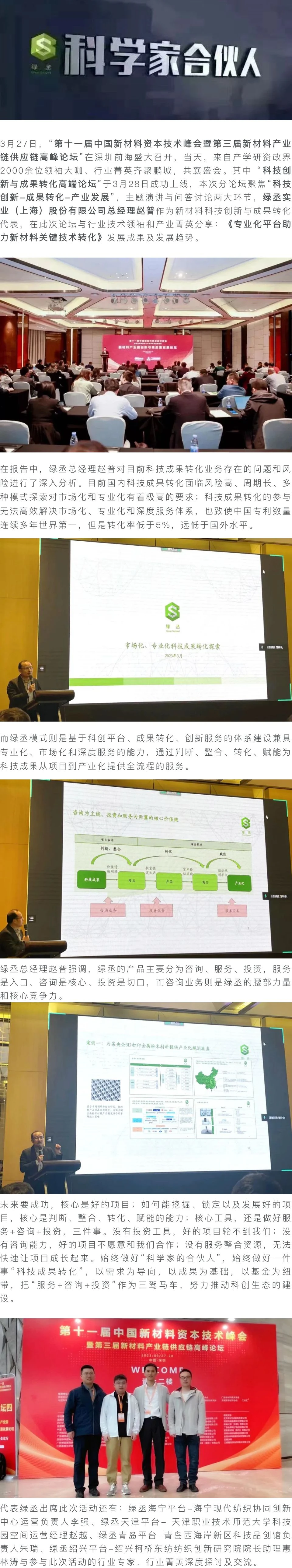 绿丞助力第十一届中国新材料资本技术峰会成功举办.webp