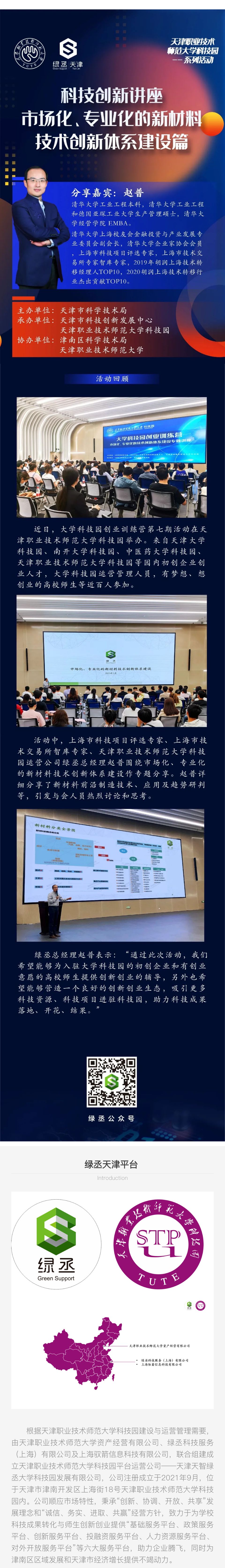 天津大学科技园创业训练营专题活动成功举办.jpeg