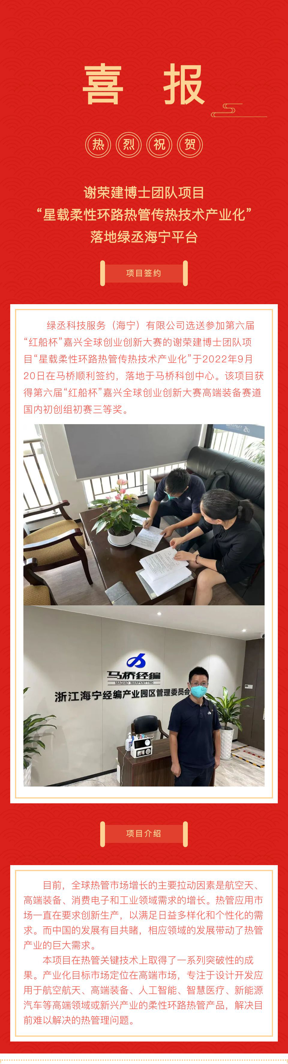项目落地！祝贺谢荣建博士团队项目落地绿丞海宁平台.jpeg